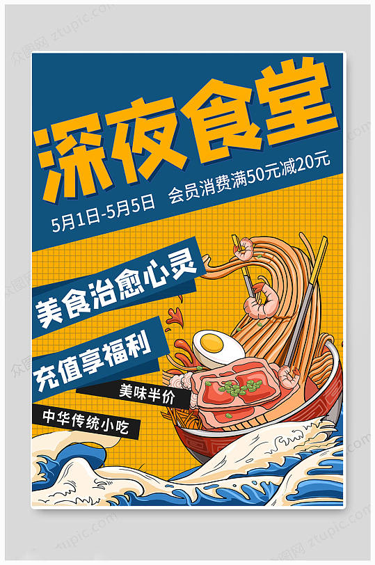 蓝色深夜食堂海报