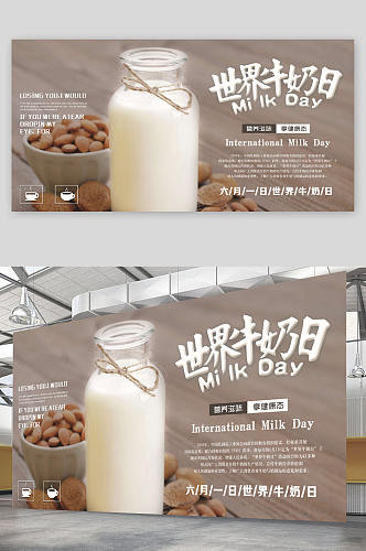 美味健康纯牛奶海报