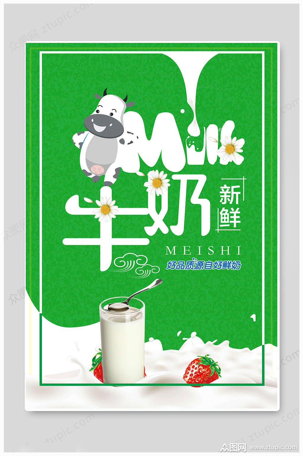 绿色大气健康纯牛奶海报素材
