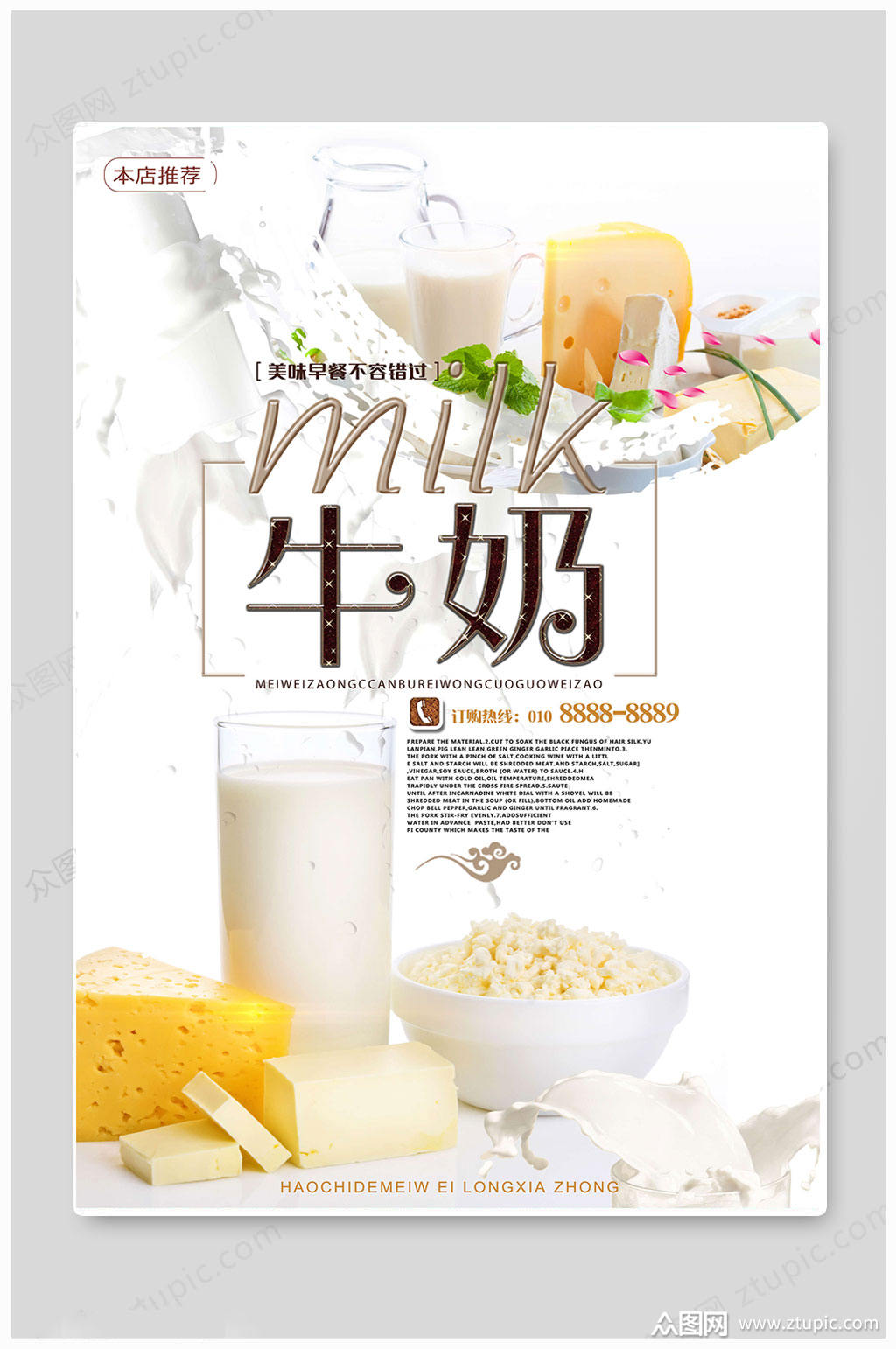 早餐健康纯牛奶海报素材