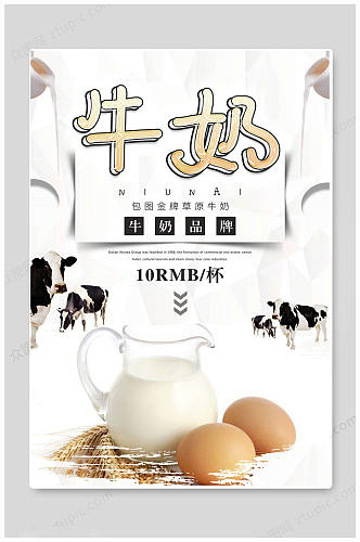 健康美味纯牛奶海报