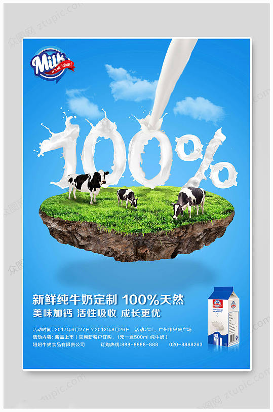 大气健康纯牛奶海报
