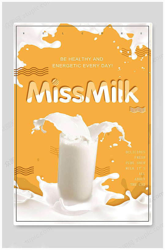 黄色健康纯牛奶海报