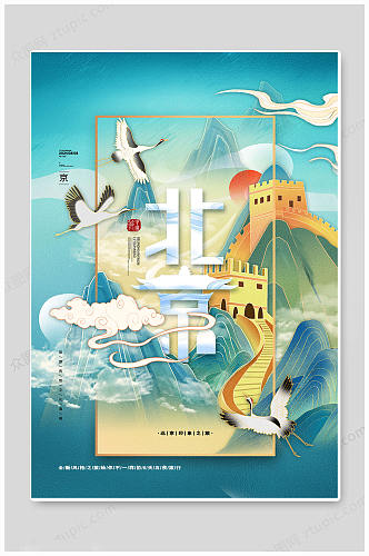 蓝色大气中国城市旅游海报