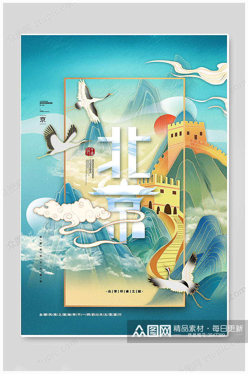 蓝色大气中国城市旅游海报素材