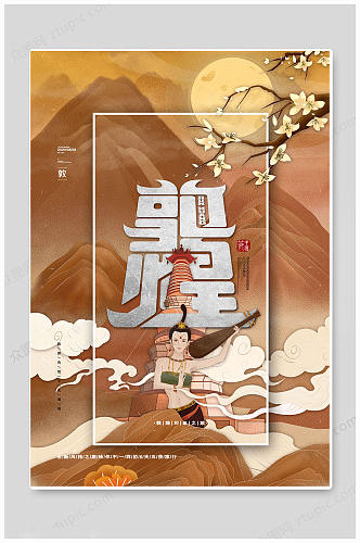 黄色中国城市旅游海报