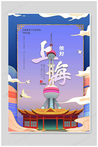 紫色大气中国城市旅游海报