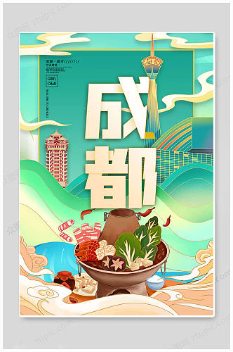 成都中国城市旅游海报