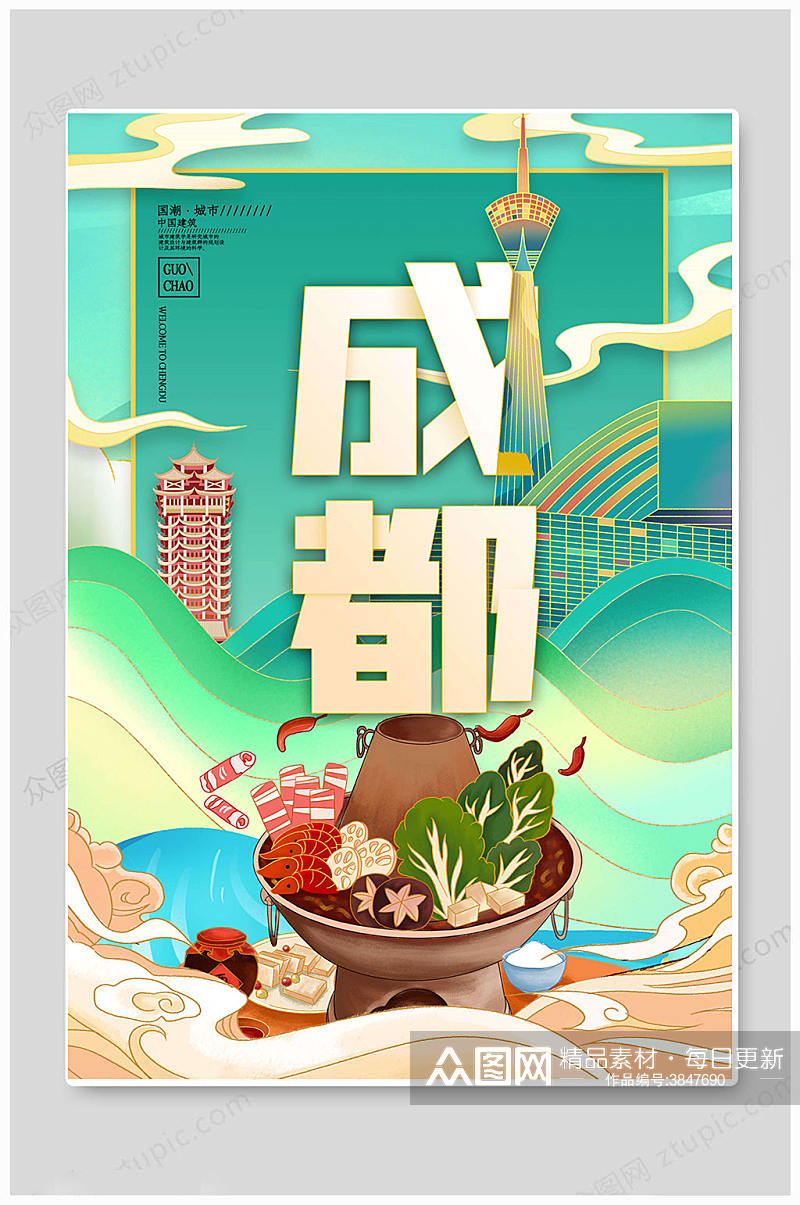 成都中国城市旅游海报素材