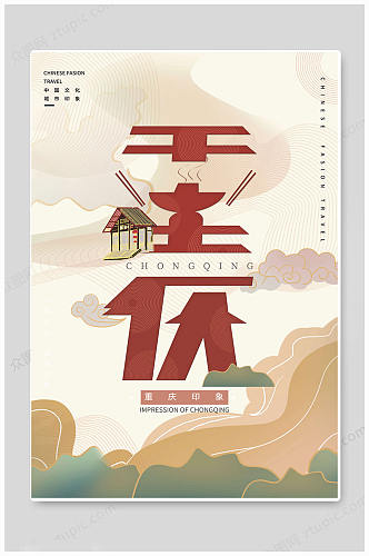 中国城市旅游海报