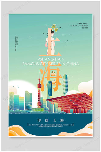 大气中国城市旅游海报