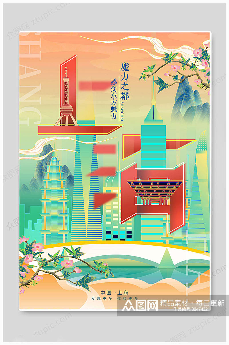 华丽大气中国城市旅游海报素材