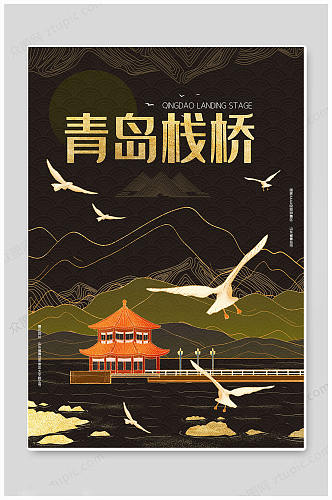 黑色大气中国城市旅游海报