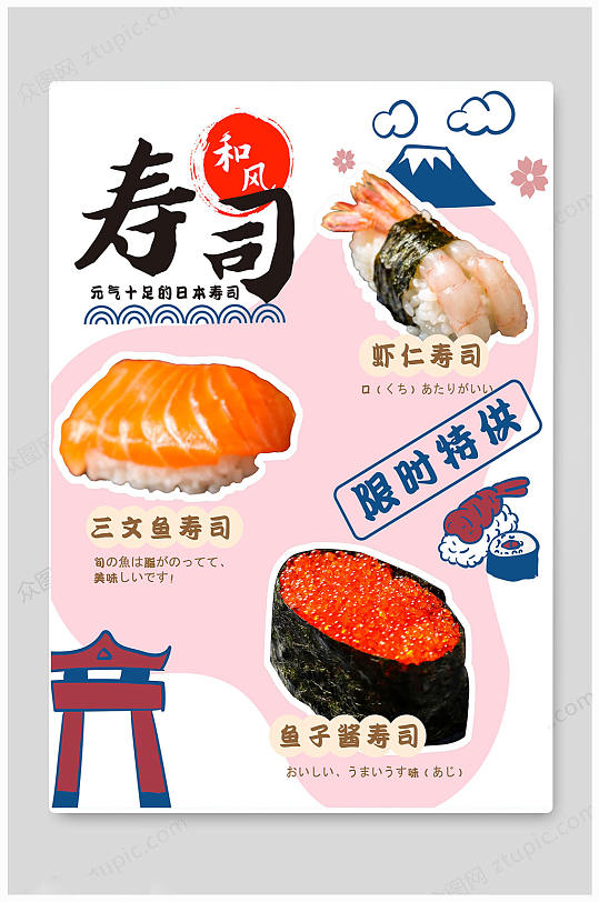 创意日本寿司海报