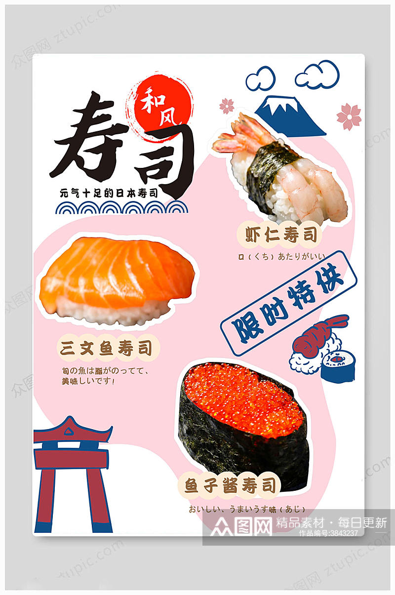 创意日本寿司海报素材