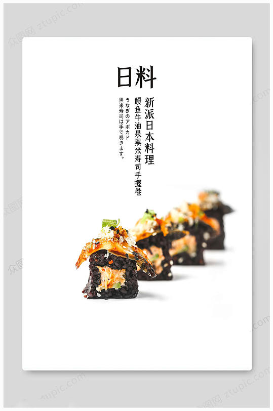 白色华丽日本寿司海报