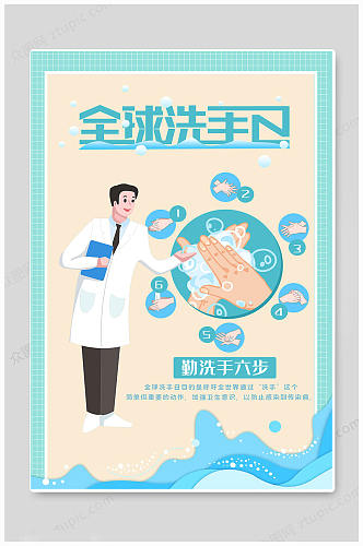蓝色全球洗手日海报