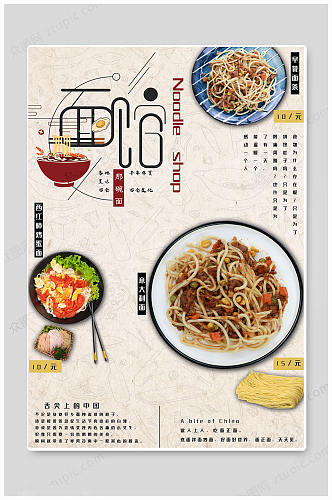 面馆中国面食海报