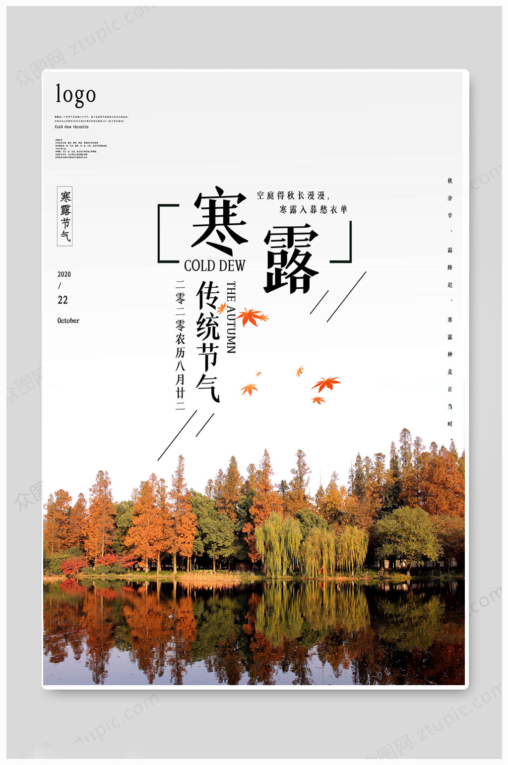 高端时尚寒露节气海报素材