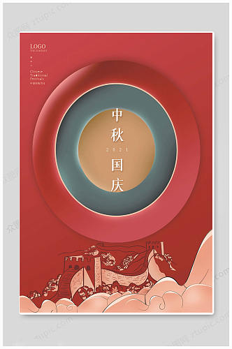 创意红色欢度中秋国庆海报