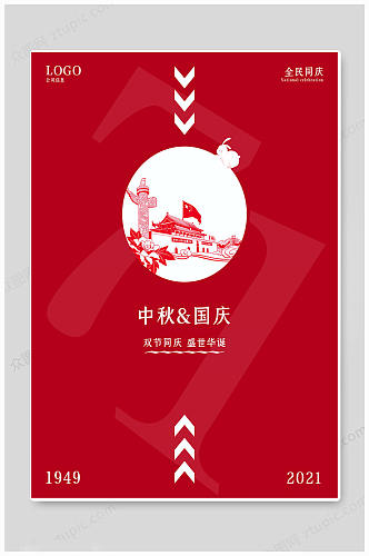 红色华丽欢度中秋国庆海报