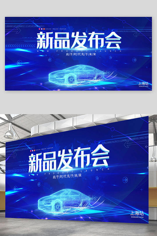 蓝色新闻发布会海报