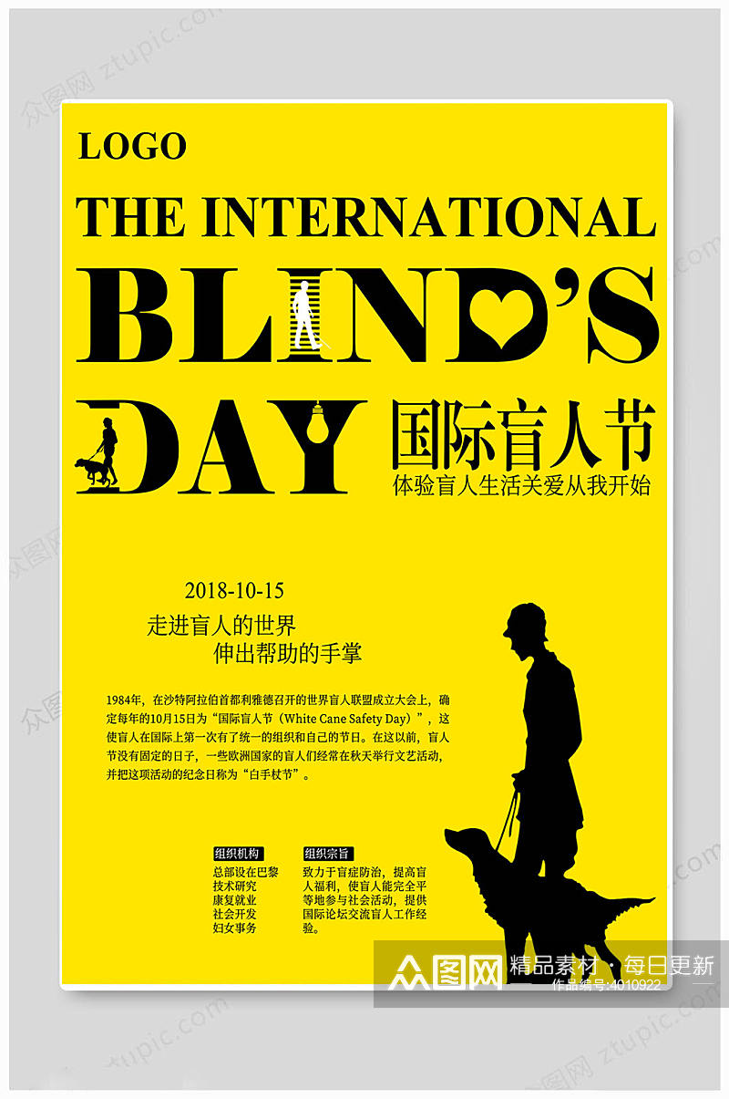 黄色国际盲人节海报素材