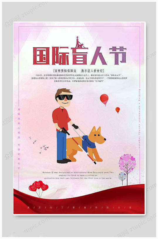 粉色国际盲人节海报