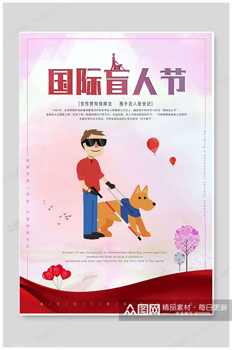 粉色国际盲人节海报素材