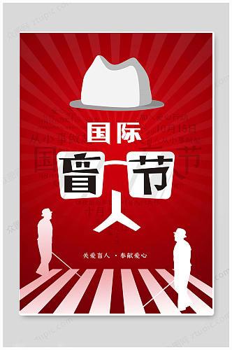 大气红色国际盲人节海报