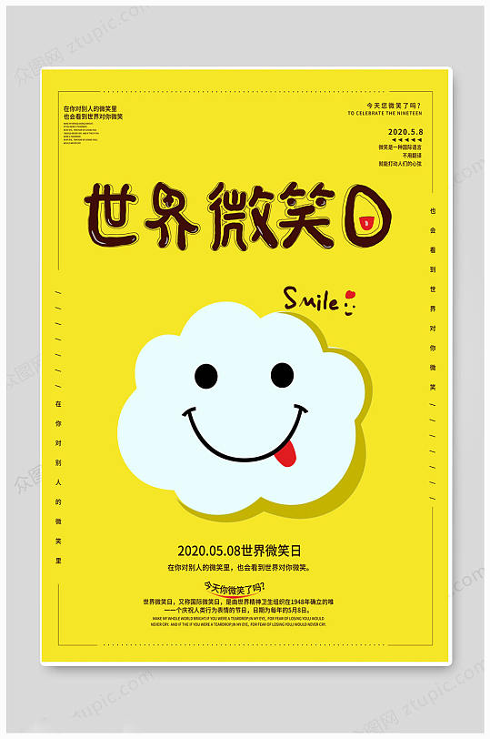 黄色创意世界微笑日海报