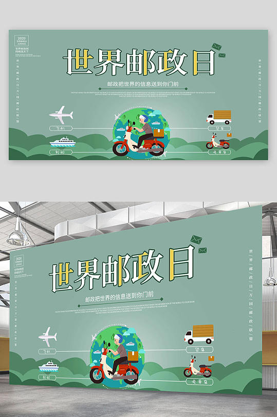绿色大气世界邮政日海报