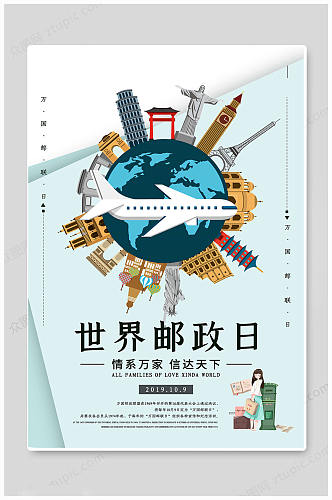 蓝色大气创意世界邮政日海报