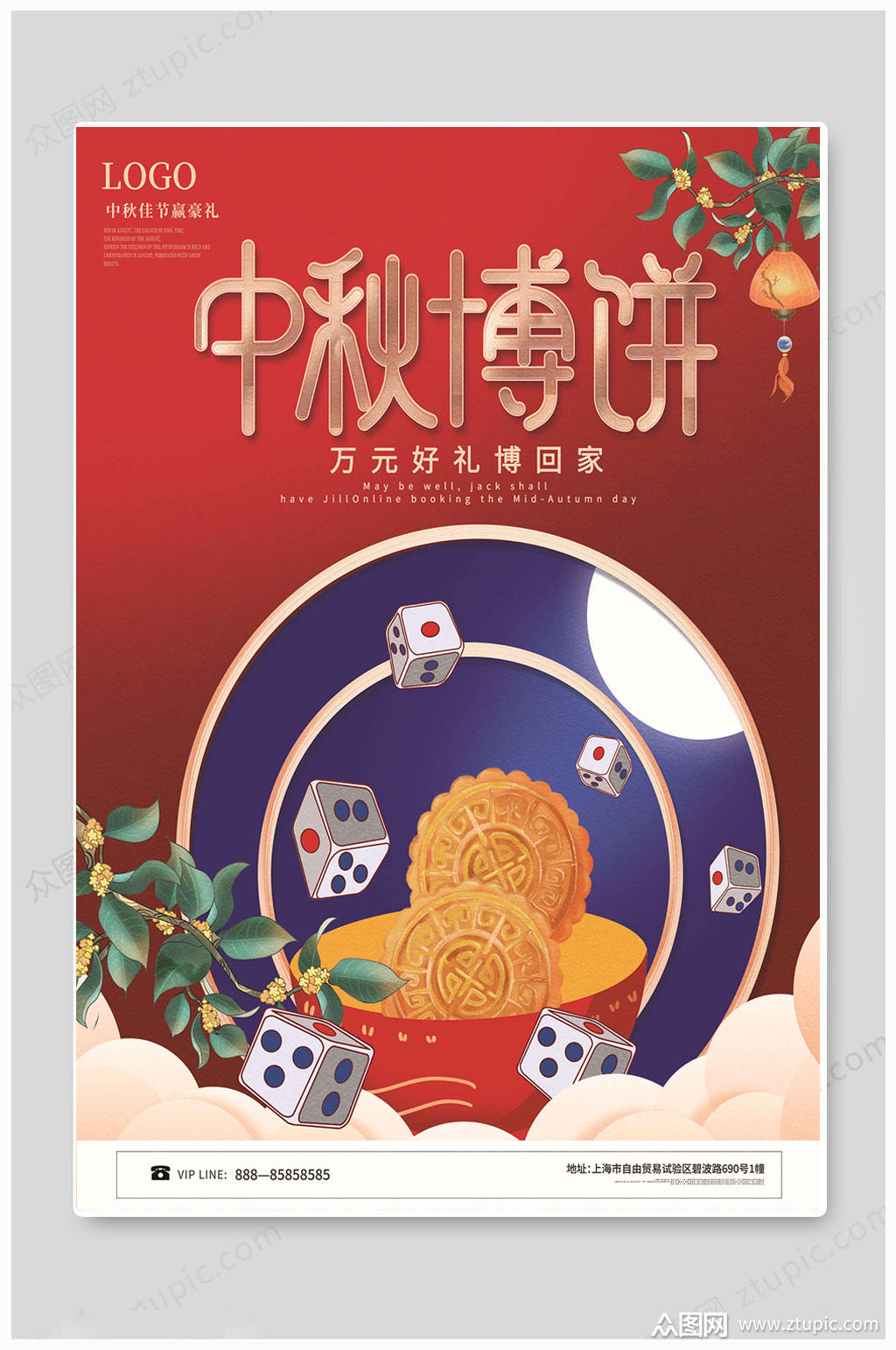 红色大气中秋博饼海报素材