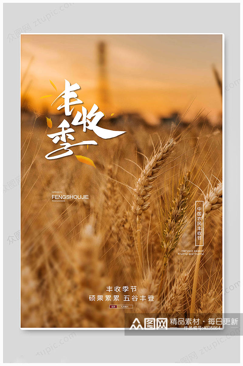 黄色中国农民丰收节海报素材