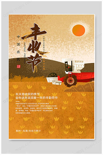 大气创意中国农民丰收节海报