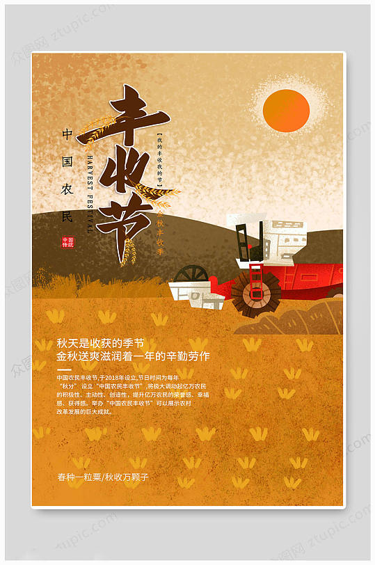 大气创意中国农民丰收节海报-众图网