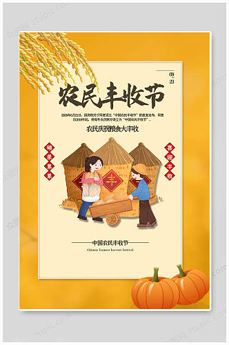 黄色创意中国农民丰收节海报