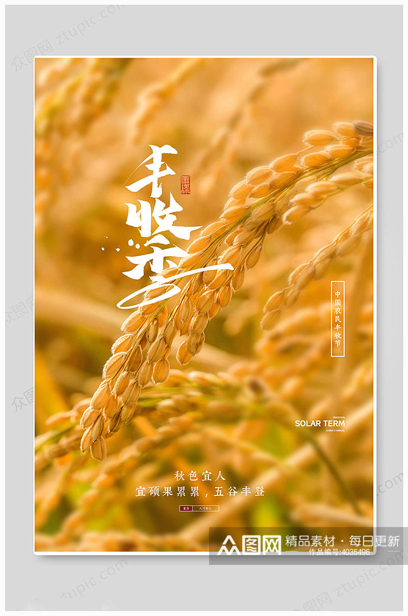 大气高端中国农民丰收节海报素材