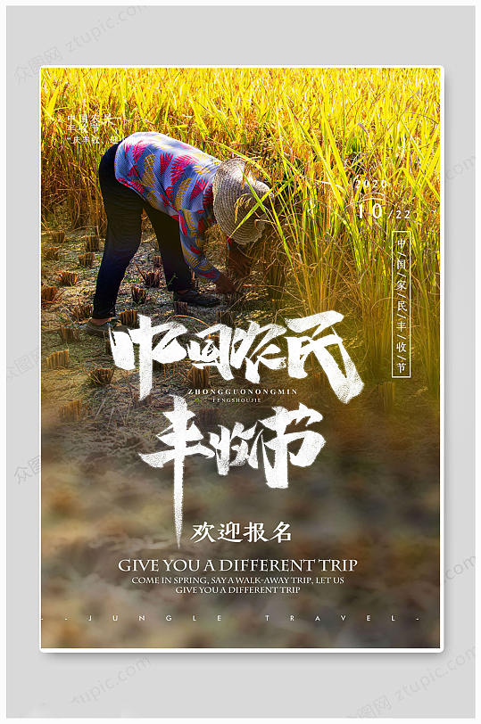 大气小麦中国农民丰收节海报-众图网