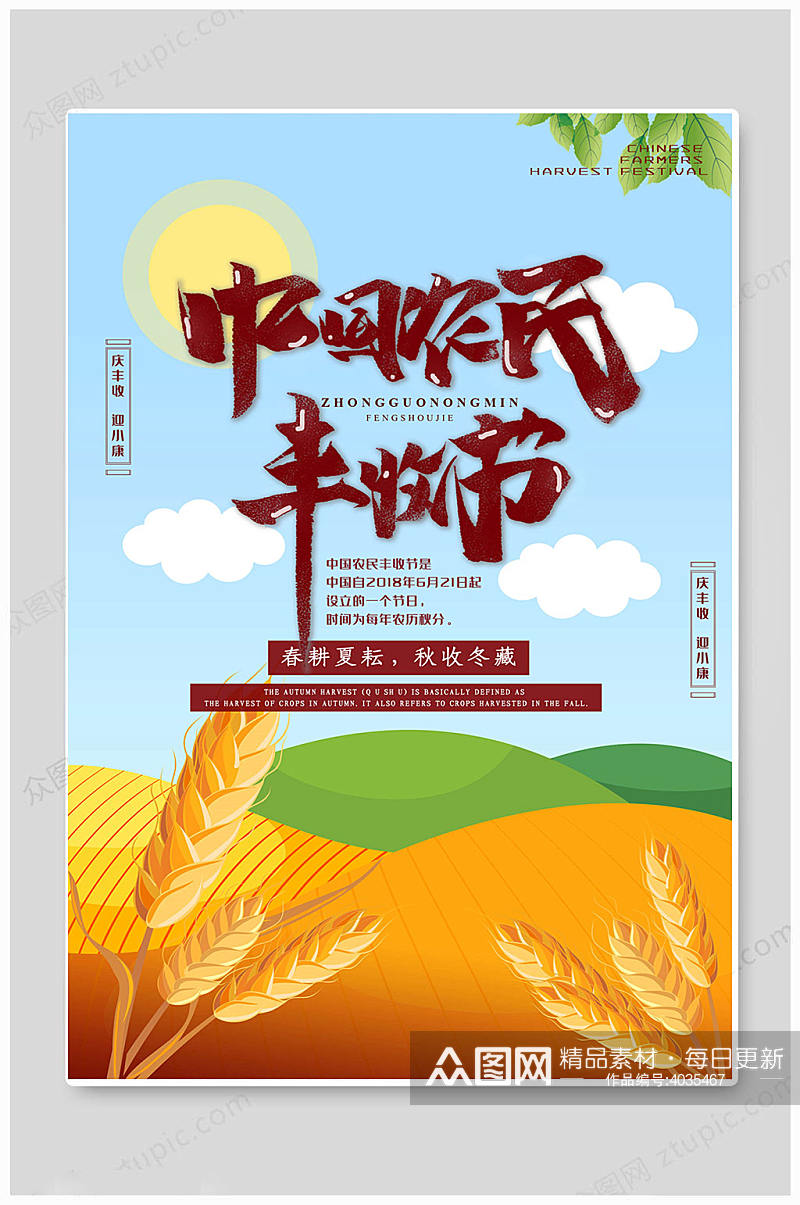 创意大气华丽中国农民丰收节海报素材