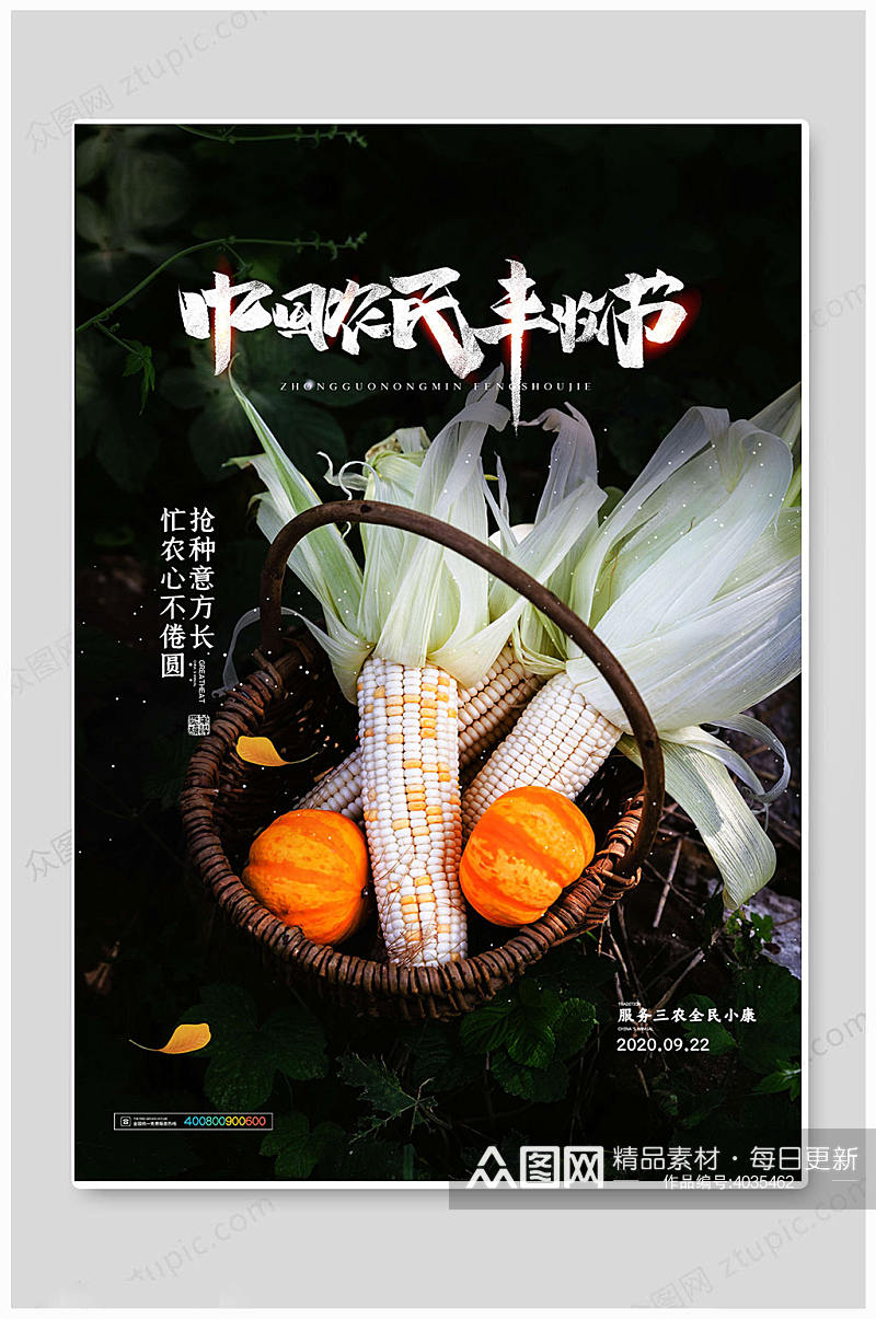 黑色创意简约中国农民丰收节海报素材