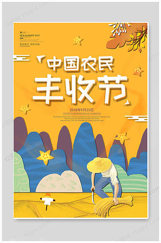 卡通风格中国农民丰收节海报