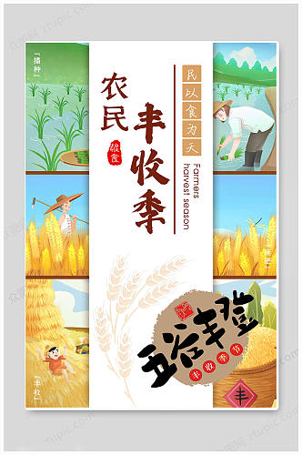 绿色中国农民丰收节海报