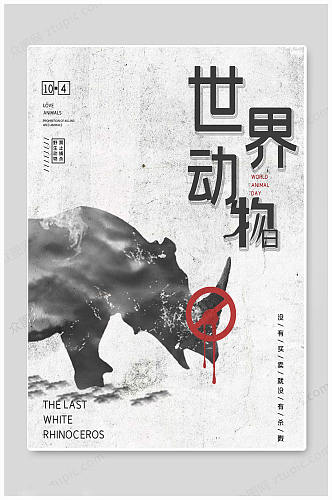 灰白创意世界动物日海报