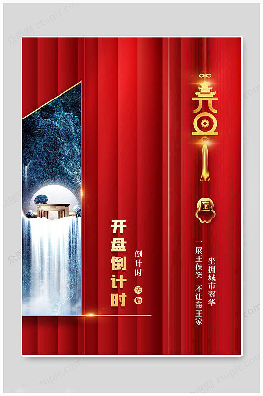 红色创意开幕式典藏海报