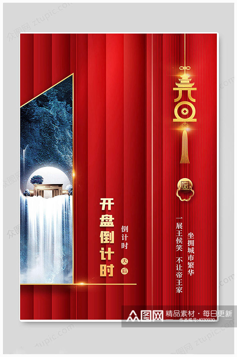 红色创意开幕式典藏海报素材