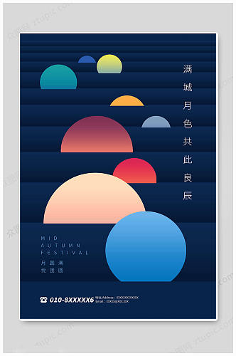 几何图形中秋佳节海报