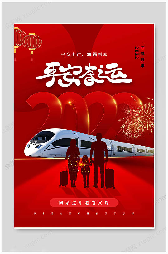 大气红色春运回家海报