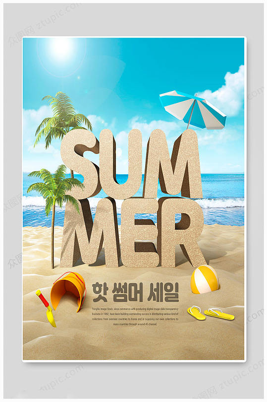 创意大气夏季海滩宣传海报